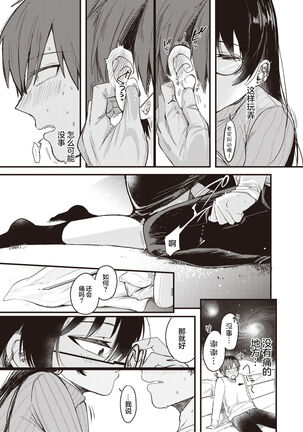 Kimi ni Somaru Yotei - Page 10