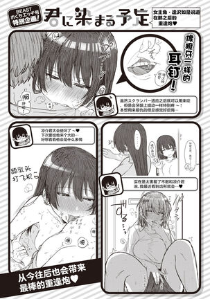 Kimi ni Somaru Yotei Page #28