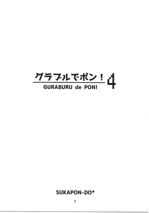 GURABURU de PON! 4