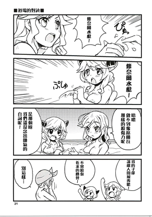 GURABURU de PON! 4 Page #20