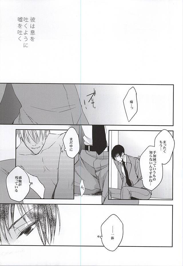 彼は息を吐くように嘘を吐く