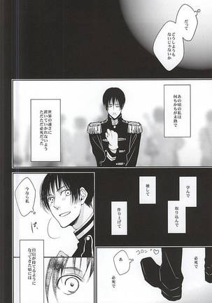 彼は息を吐くように嘘を吐く Page #35