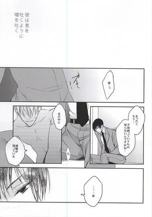 彼は息を吐くように嘘を吐く Page #24