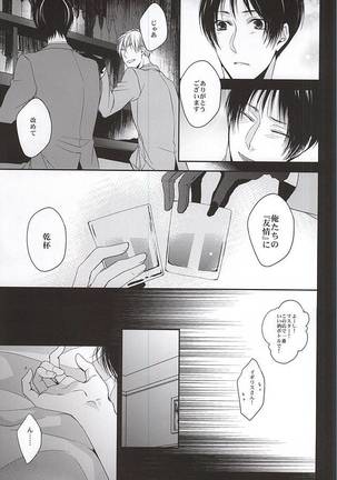 彼は息を吐くように嘘を吐く Page #14
