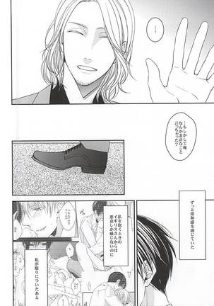 彼は息を吐くように嘘を吐く Page #29