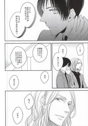 彼は息を吐くように嘘を吐く Page #27
