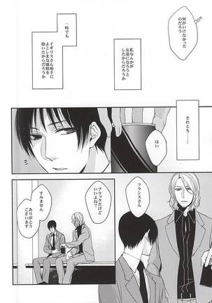 彼は息を吐くように嘘を吐く Page #25