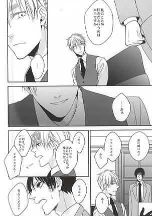 彼は息を吐くように嘘を吐く Page #31
