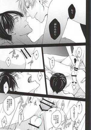 彼は息を吐くように嘘を吐く Page #16