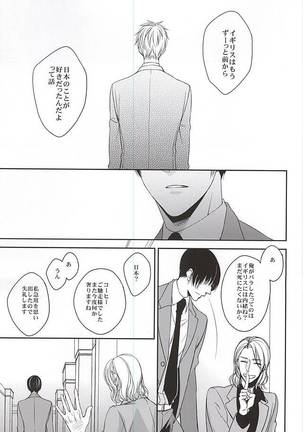 彼は息を吐くように嘘を吐く Page #28