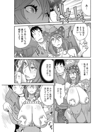 Urechichi☆Carnival - Page 84