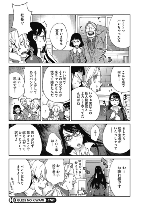 Urechichi☆Carnival - Page 17