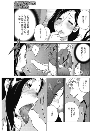 Urechichi☆Carnival - Page 50