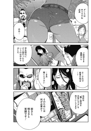 Urechichi☆Carnival - Page 20
