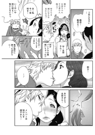Urechichi☆Carnival - Page 44