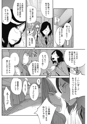 Urechichi☆Carnival - Page 59