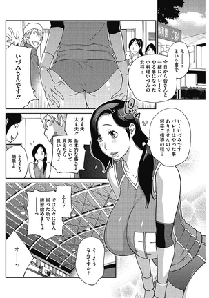 Urechichi☆Carnival - Page 41