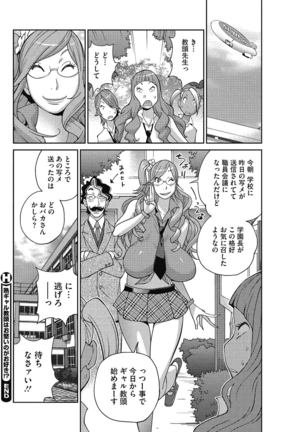 Urechichi☆Carnival - Page 77