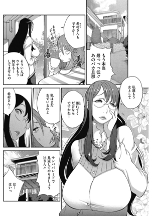 Urechichi☆Carnival - Page 79