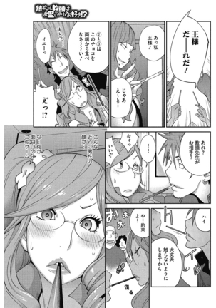 Urechichi☆Carnival - Page 62