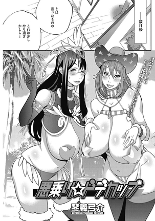 Urechichi☆Carnival - Page 80