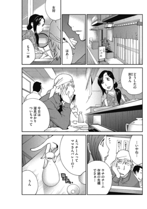 Urechichi☆Carnival - Page 38