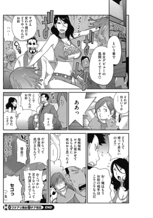 Urechichi☆Carnival - Page 37