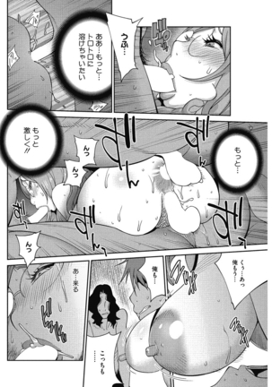 Urechichi☆Carnival - Page 75