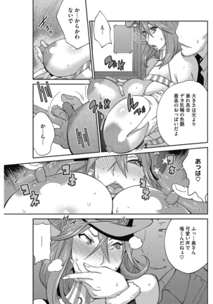 Urechichi☆Carnival - Page 86
