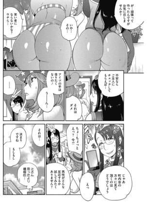 Urechichi☆Carnival - Page 81