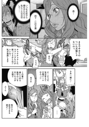 Urechichi☆Carnival - Page 61