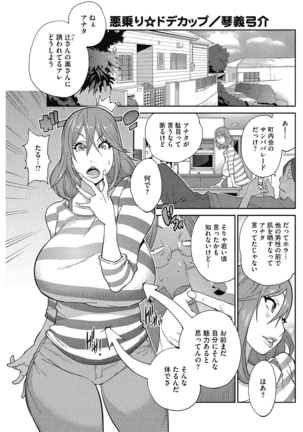 Urechichi☆Carnival - Page 78