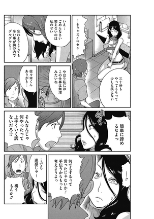 Urechichi☆Carnival - Page 23