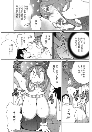 Urechichi☆Carnival - Page 96