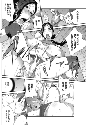 Urechichi☆Carnival - Page 49