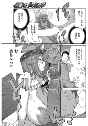 Urechichi☆Carnival - Page 90
