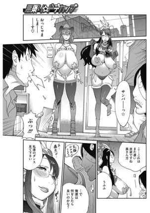 Urechichi☆Carnival - Page 82