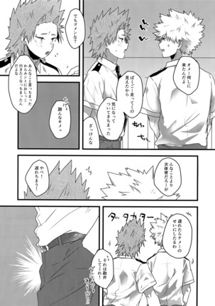 Oshikko Limit Conflict Mode Page #14