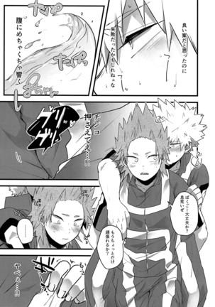 Oshikko Limit Conflict Mode Page #22