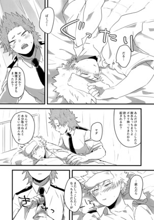 Oshikko Limit Conflict Mode Page #30