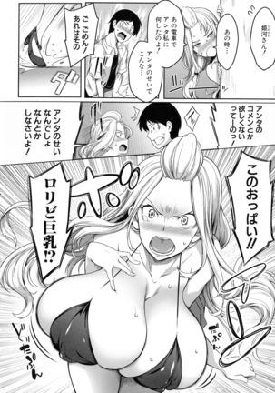 おっぱいスイッチ Page #101