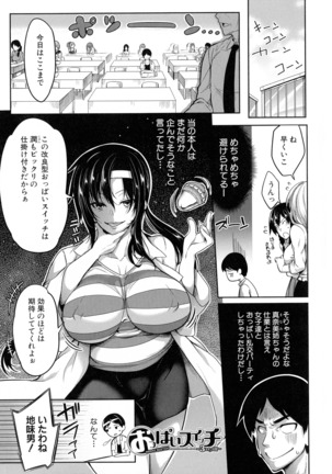 おっぱいスイッチ Page #100