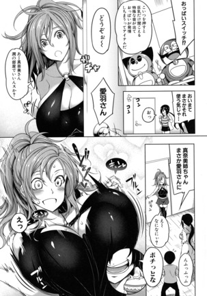 おっぱいスイッチ Page #19