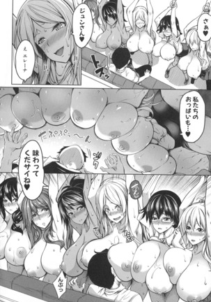 おっぱいスイッチ Page #67