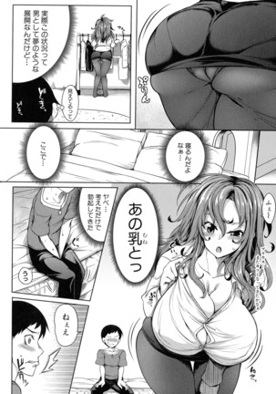 おっぱいスイッチ Page #150