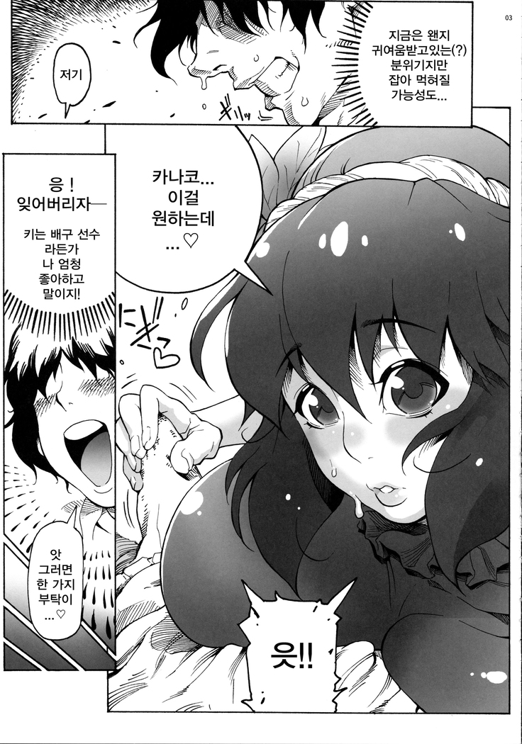Kanako-sama wa Amaetai!