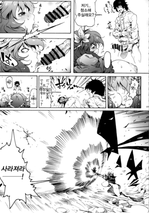 Kanako-sama wa Amaetai! Page #16