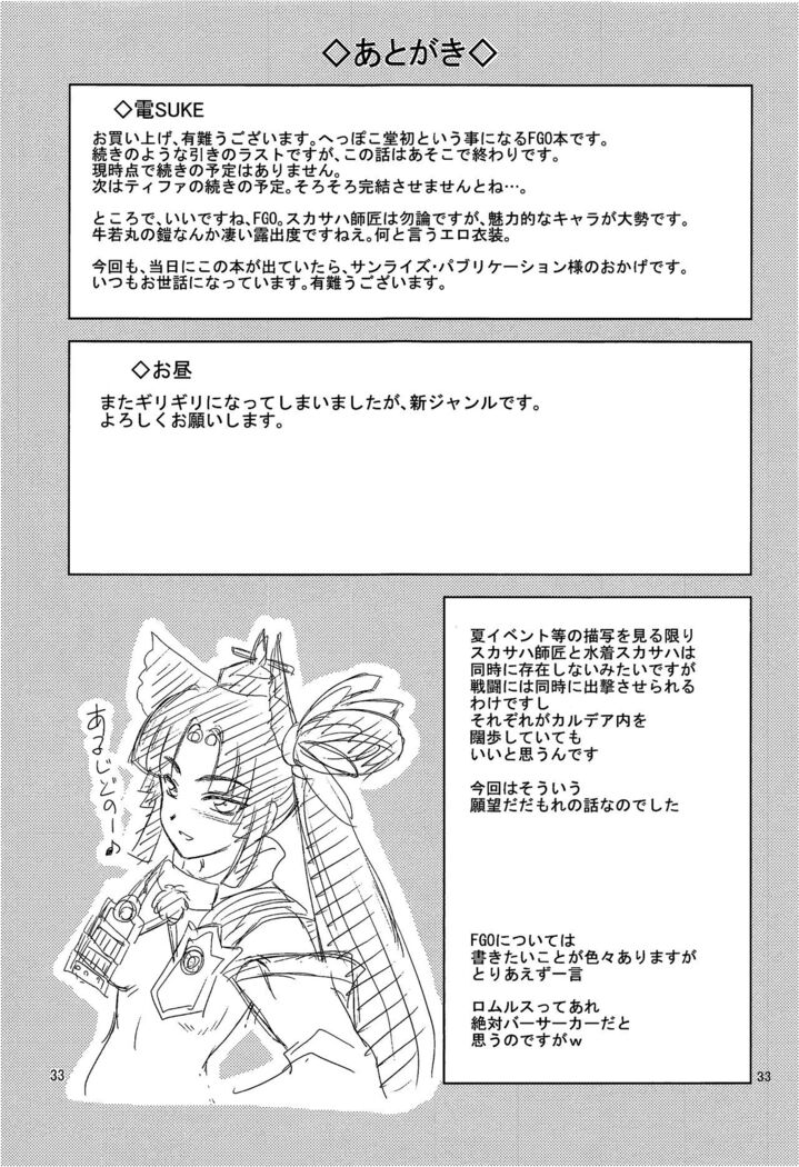 Scathach to Scathach ni Osowareta Hanashi