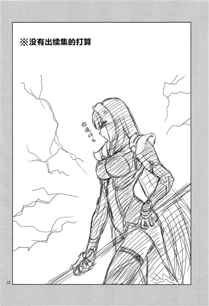 Scathach to Scathach ni Osowareta Hanashi