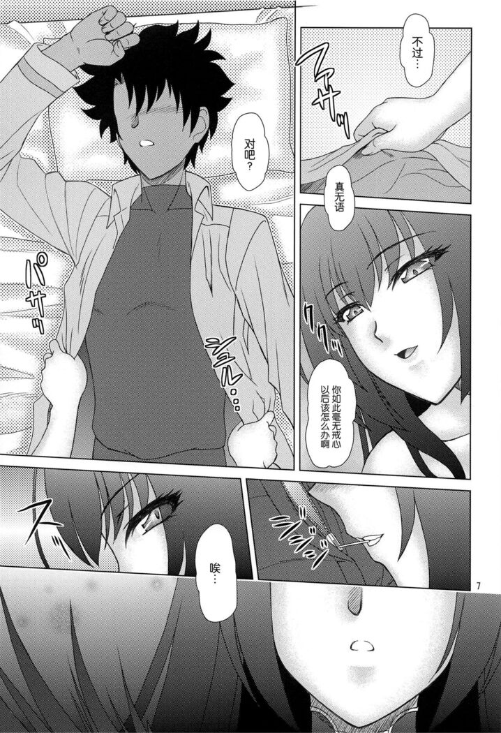 Scathach to Scathach ni Osowareta Hanashi